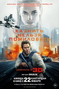 Постер к Казнить нельзя помиловать